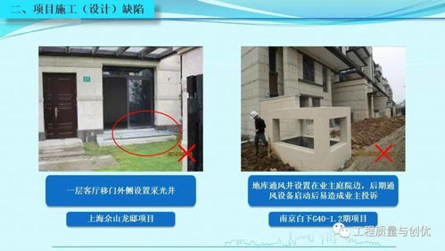知名集团项目优秀做法与施工设计缺陷图文解析